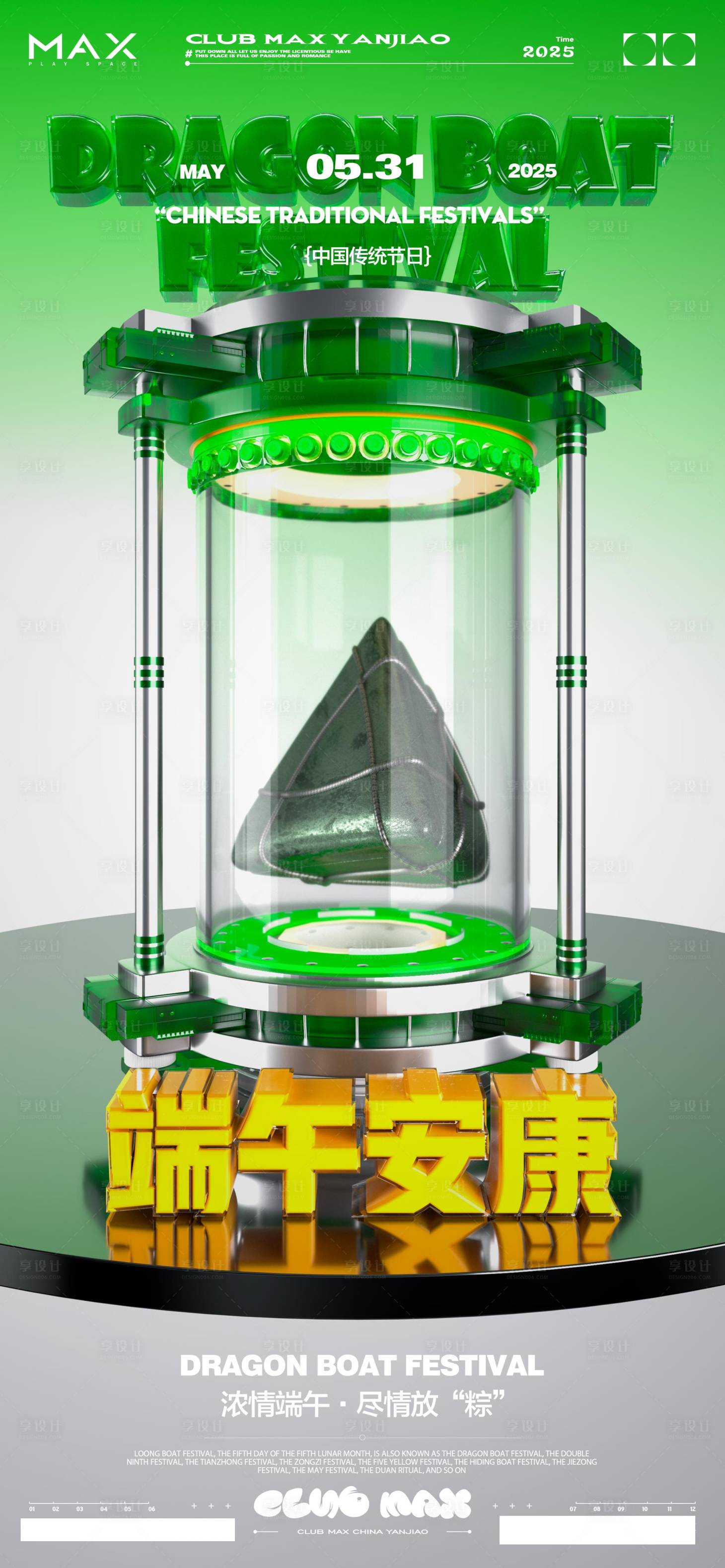 源文件下载【享设计】搜索编号：16530031011447600【酒吧端午节海报】