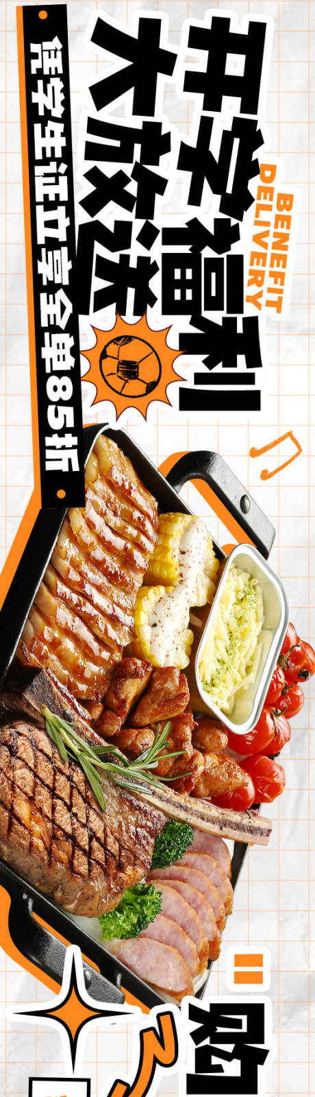 源文件下载【餐饮开学季五图设计】编号：64620031097383450