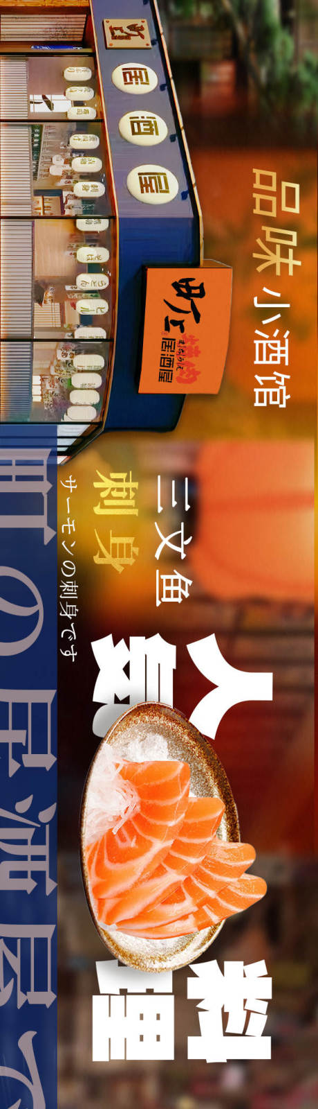 源文件下载【居酒屋五连图】编号：79770031128343087