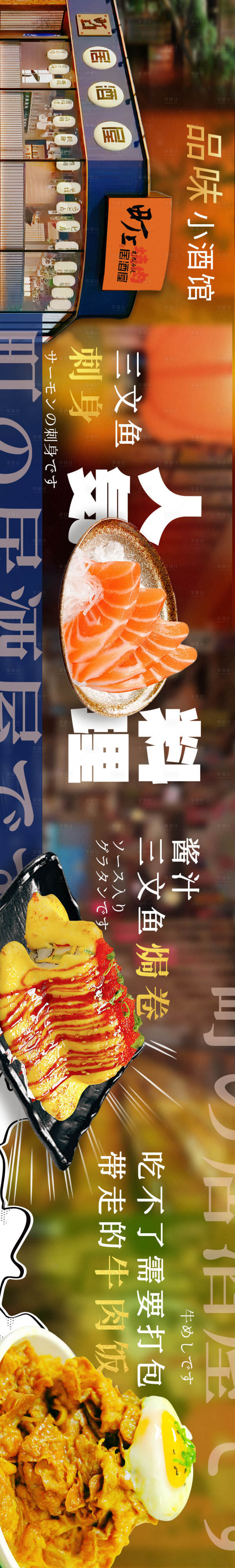 源文件下載【居酒屋五連圖】編號：79770031128343087
