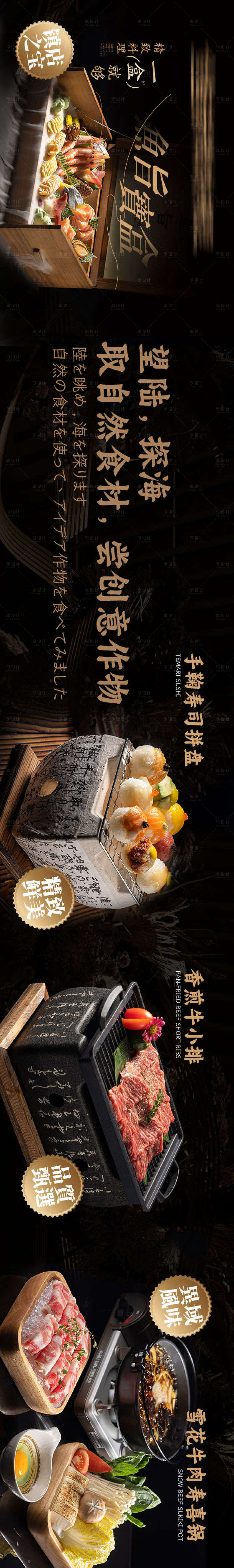 源文件下载【享设计】搜索编号：31560031145262302【日料大众五图】