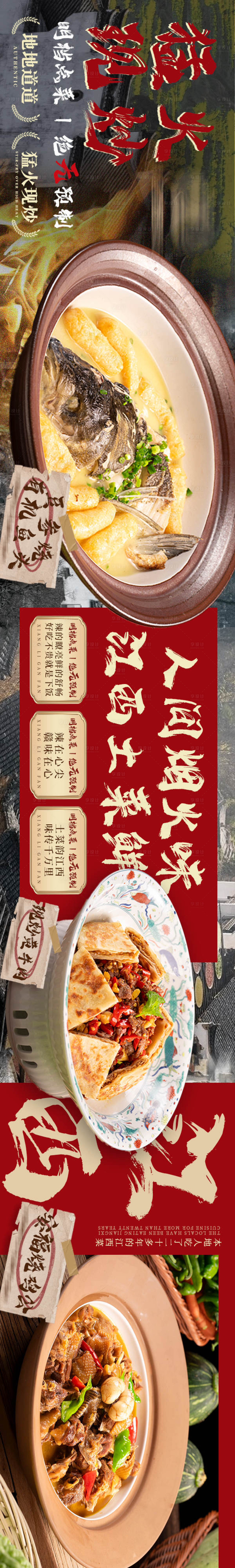 源文件下載【享設(shè)計(jì)】搜索編號(hào)：62670031152303481【小炒菜土菜江西菜五連圖】