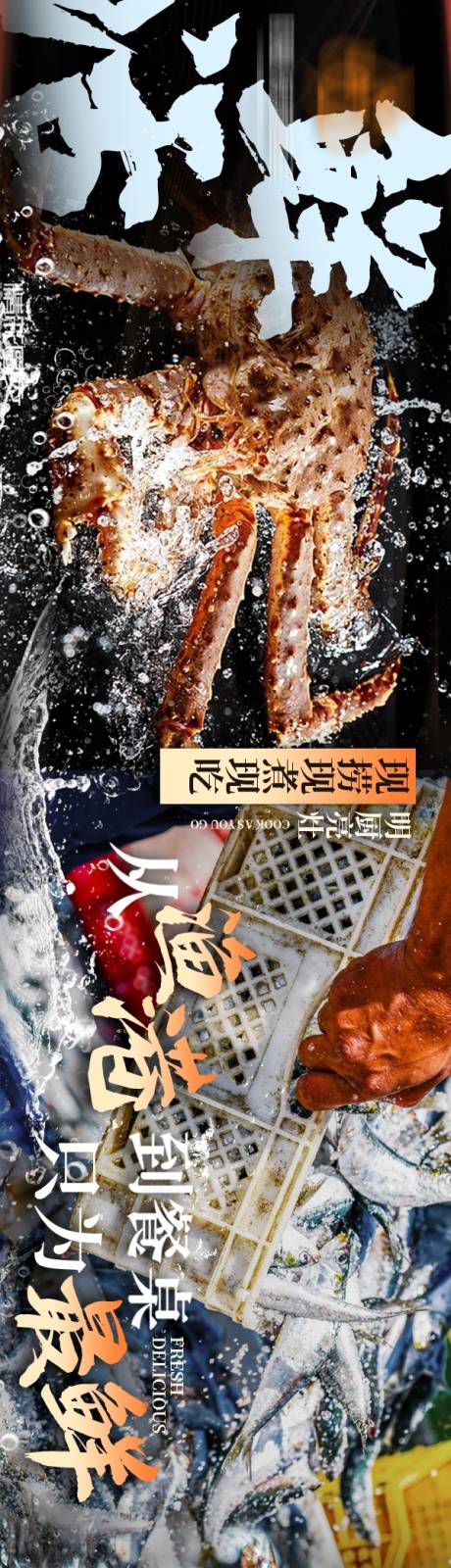源文件下载【海鲜大排档烟火气餐饮点评五图长图海报】编号：35140031147274580