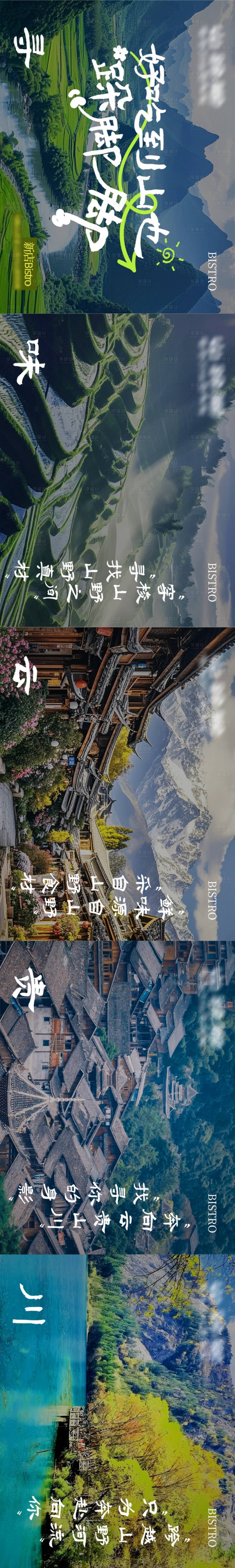 源文件下载【享设计】搜索编号：17890031156752167【云贵川料理banner】