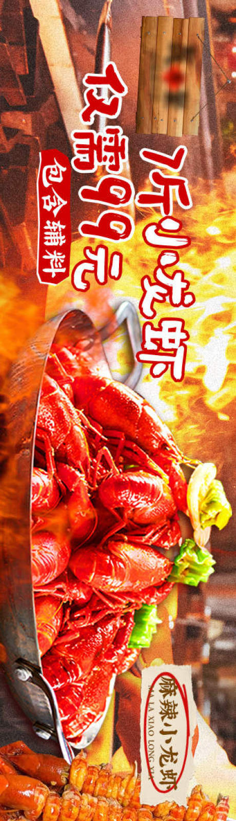 源文件下载【小龙虾五图】编号：50670031140293341