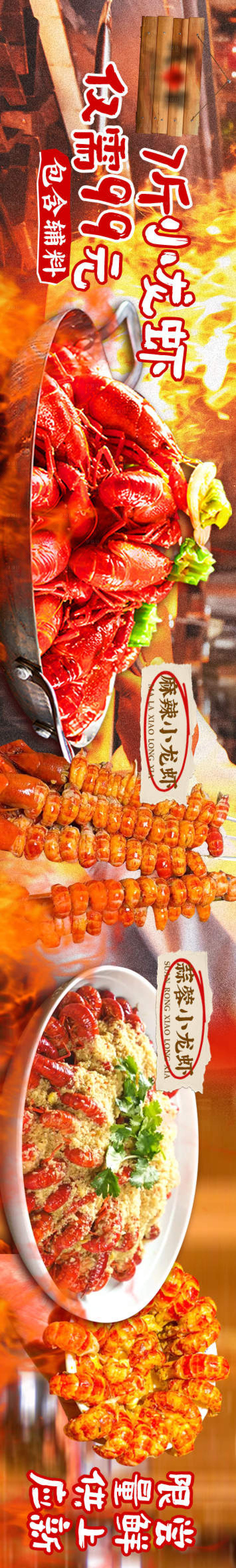 源文件下載【享設(shè)計(jì)】搜索編號(hào)：50670031140293341【小龍蝦五圖】