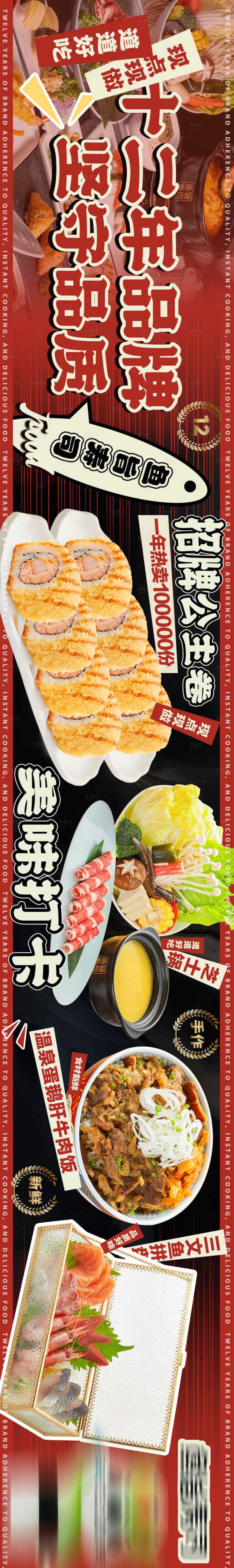 源文件下載【享設(shè)計(jì)】搜索編號(hào)：59440031146679510【日料大眾五圖】