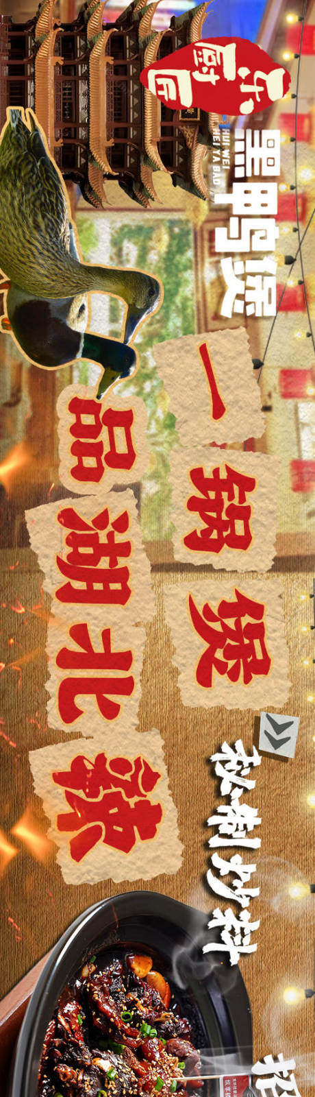 源文件下载【黑鸭煲五连图】编号：65210031195455874