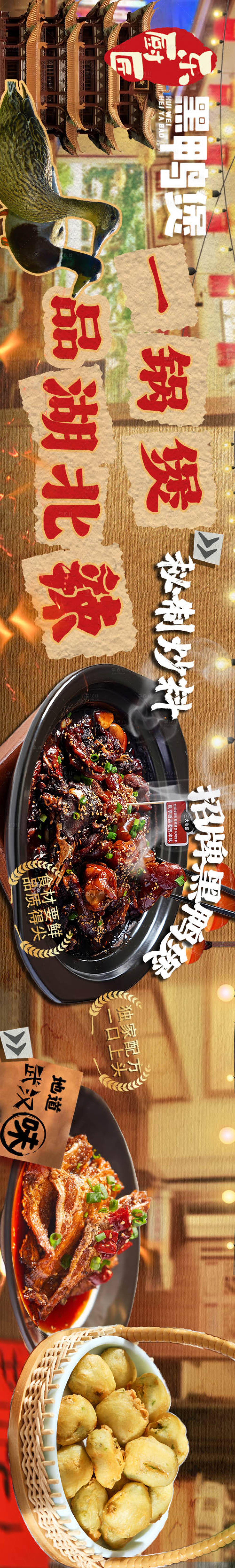 源文件下载【享设计】搜索编号：65210031195455874【黑鸭煲五连图】