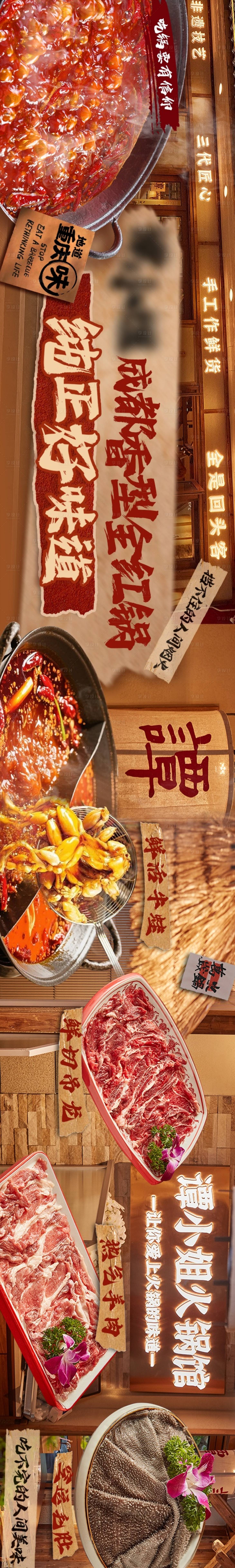 源文件下载【享设计】搜索编号：93350031249838498【火锅五连图】