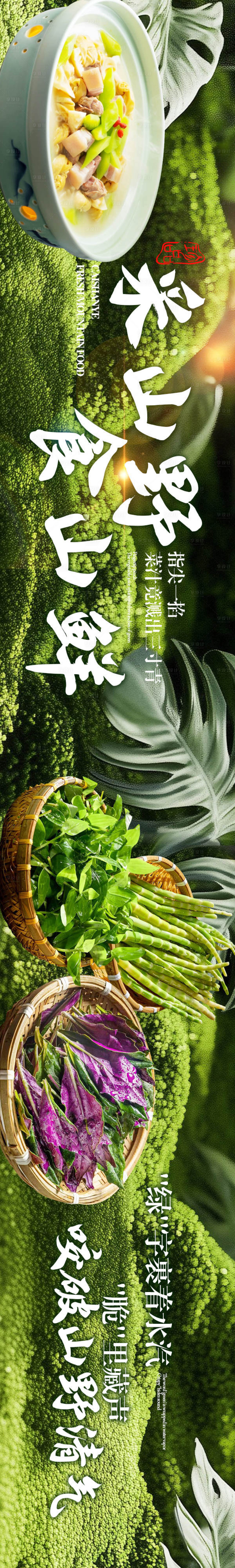 源文件下载【享设计】搜索编号：87400031236628860【大众餐饮5连图】