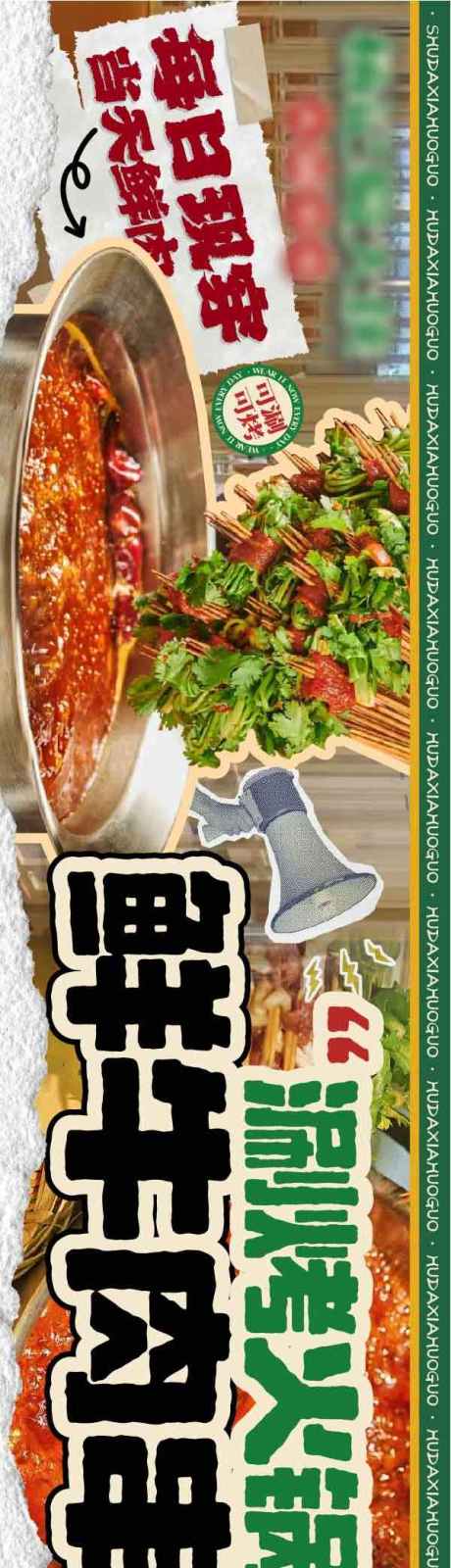 源文件下載【享設(shè)計(jì)】搜索編號(hào)：92940031268075907【餐飲鮮切牛肉火鍋串串五圖】