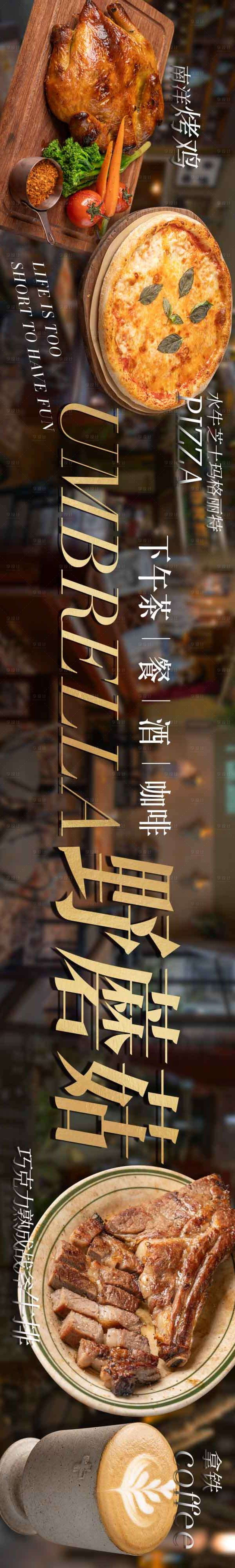 源文件下载【享设计】搜索编号：25180031255729930【餐饮五图美食】