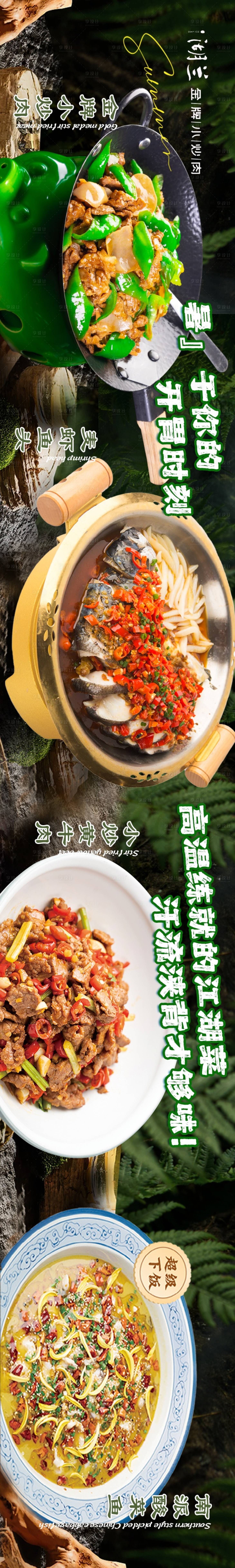 源文件下載【享設計】搜索編號：82070031278729971【美食五連圖】