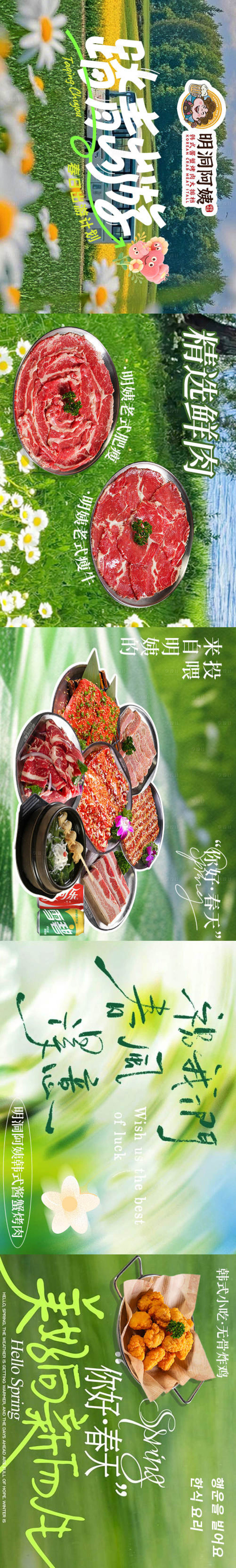 源文件下載【享設計】搜索編號：30290031292789269【韓式烤肉春季踏青banner】