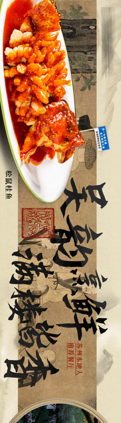 源文件下載【江南蘇幫菜五圖】編號：77690031314124441