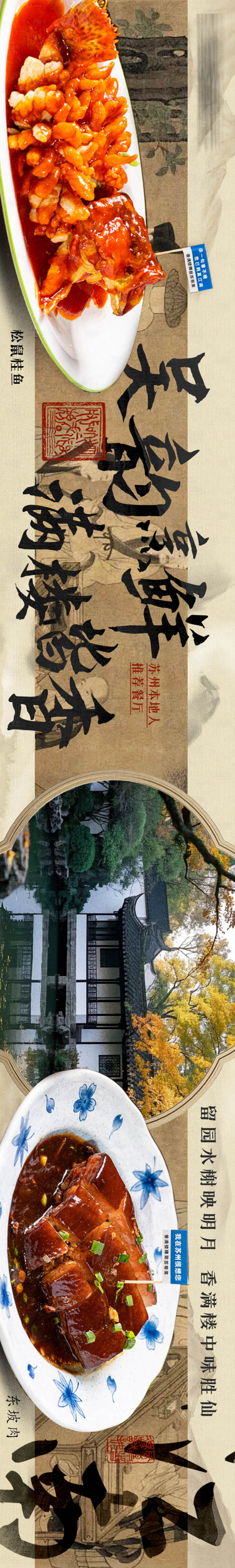 源文件下载【江南苏帮菜五图】编号：77690031314124441