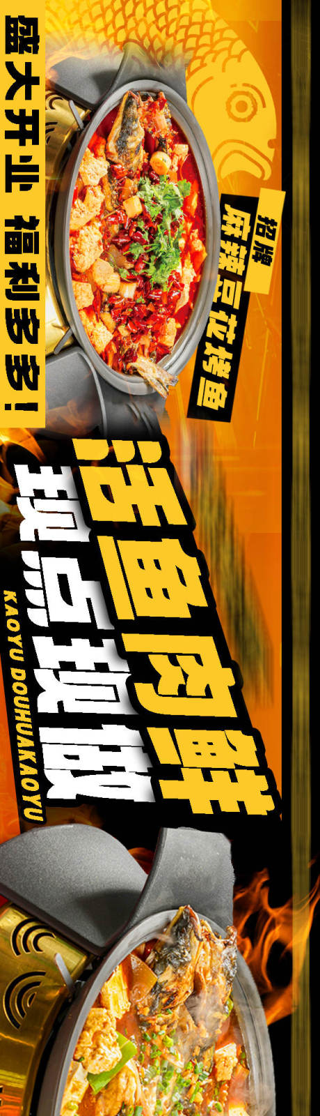 源文件下载【享设计】搜索编号：66240031314132604【烤鱼五连图】