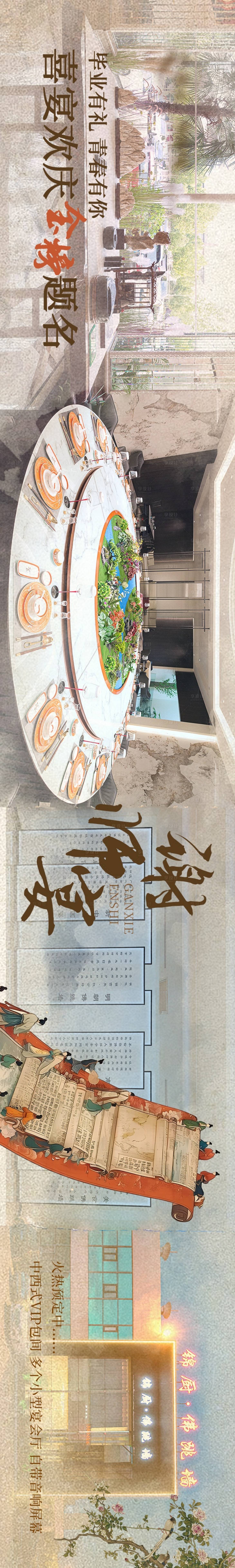 源文件下載【享設計】搜索編號：93460031338371550【餐飲古風商戶通五連圖】