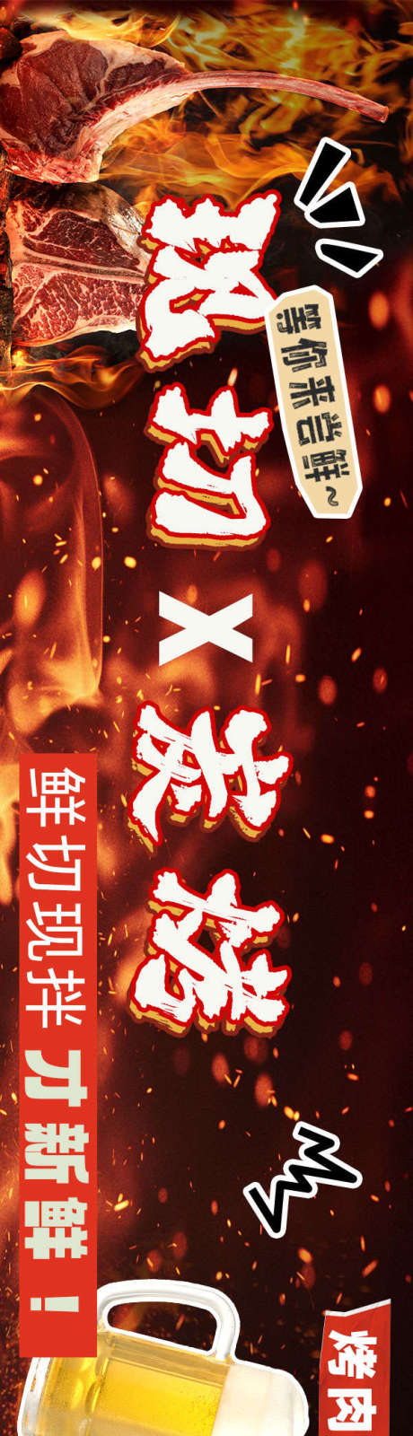 源文件下载【享设计】搜索编号：64060031337774713【烤肉banner】