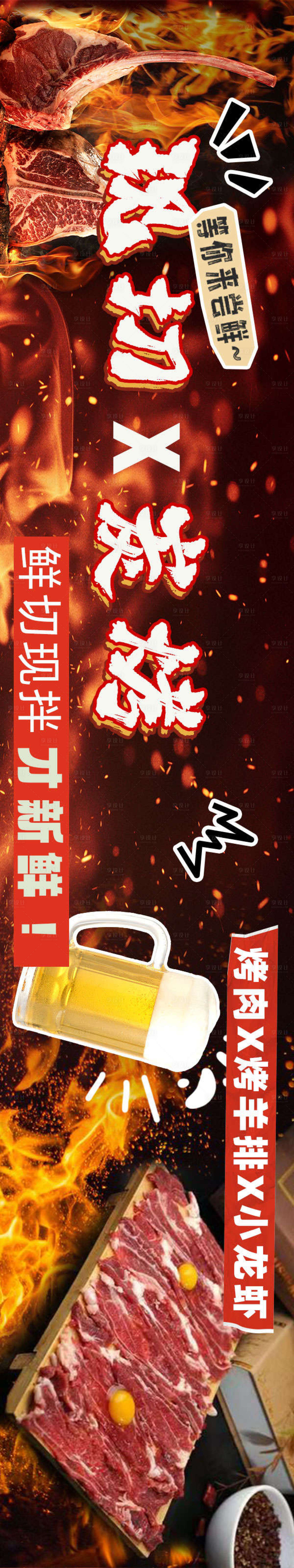源文件下载【享设计】搜索编号：64060031337774713【烤肉banner】