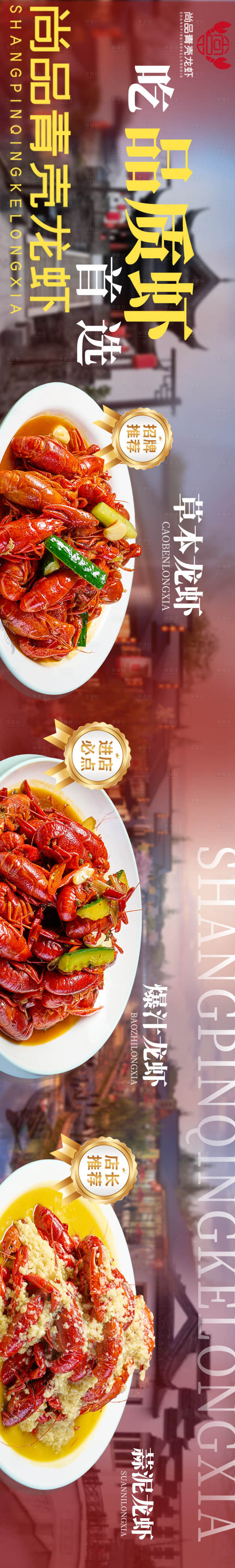 源文件下载【享设计】搜索编号：23910031331764816【龙虾餐饮点评五连图】