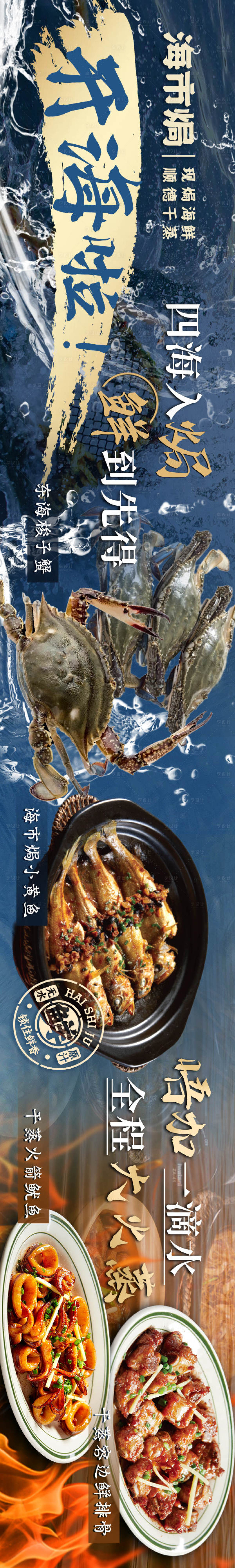 源文件下載【享設計】搜索編號：36940031358566990【海鮮五連圖】
