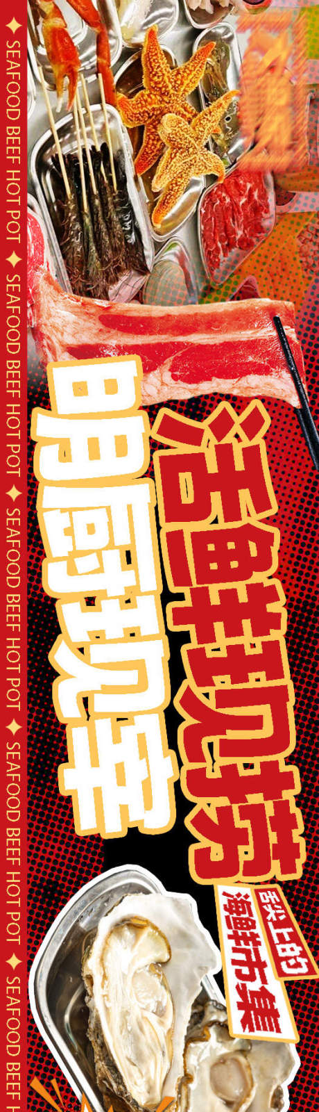 源文件下載【海鮮火鍋五連圖】編號：97640031382927564