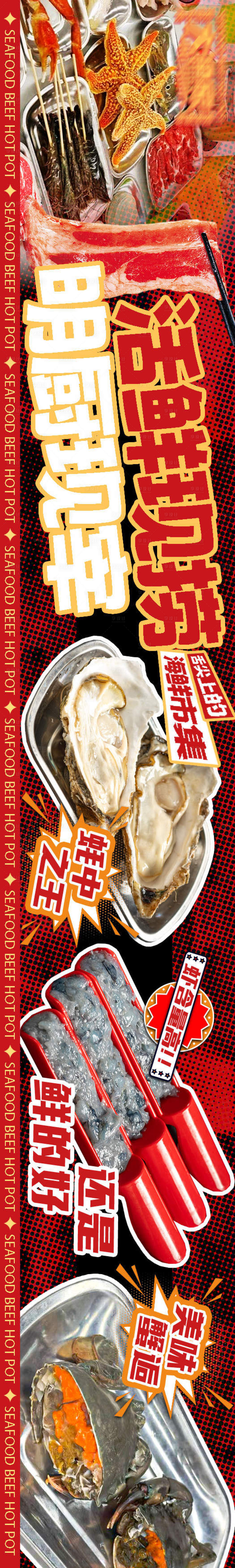 源文件下载【享设计】搜索编号：97640031382927564【海鲜火锅五连图】