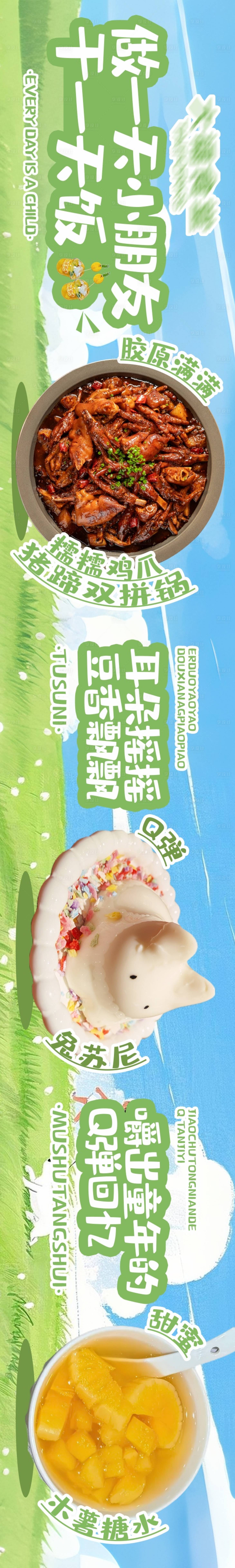 源文件下载【享设计】搜索编号：15790031377667971【餐饮大众点评五连图】