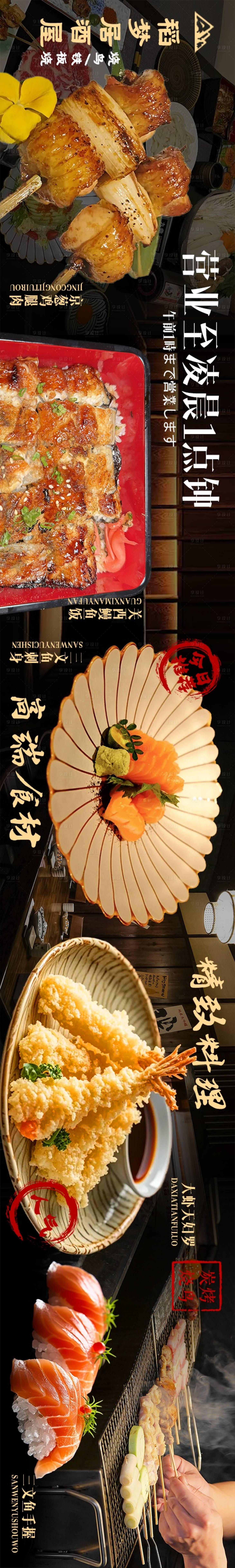 源文件下载【享设计】搜索编号：73530031395143322【居酒屋五连】