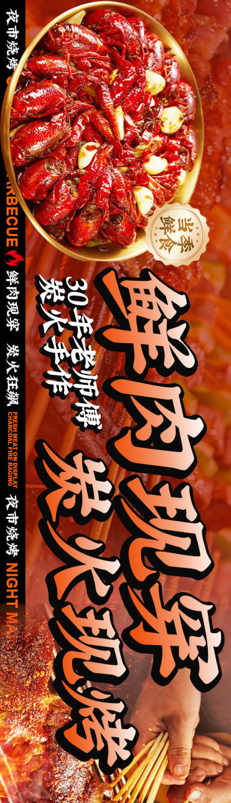 源文件下载【享设计】搜索编号：78770031394248176【烧烤5连图长图海报】