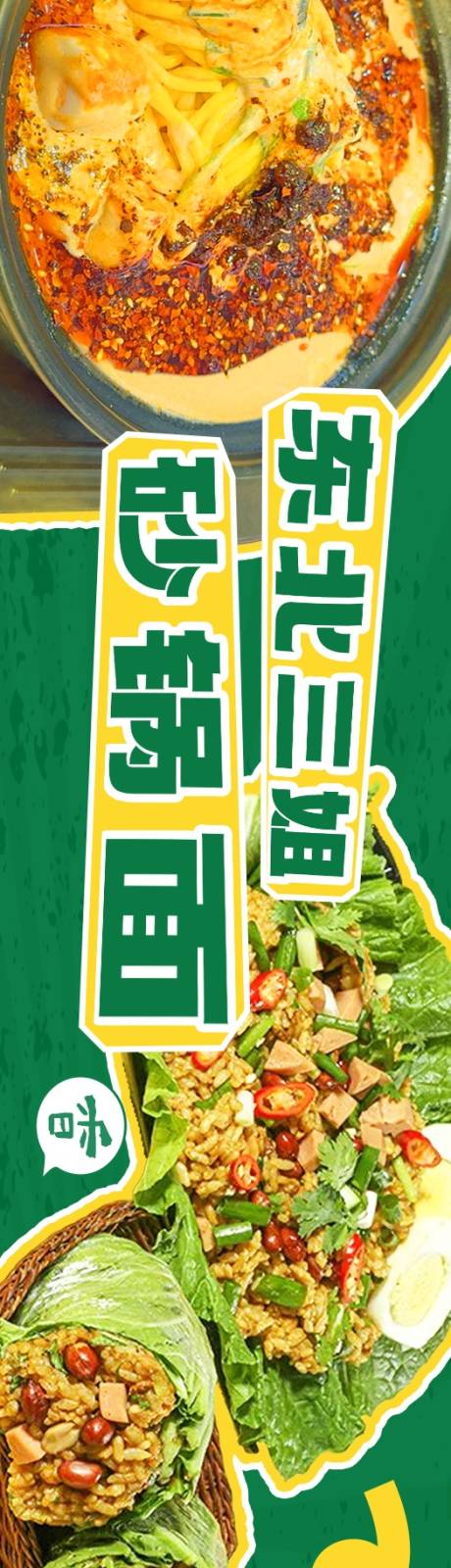 源文件下载【东北砂锅连图长图海报】编号：23510031395348232