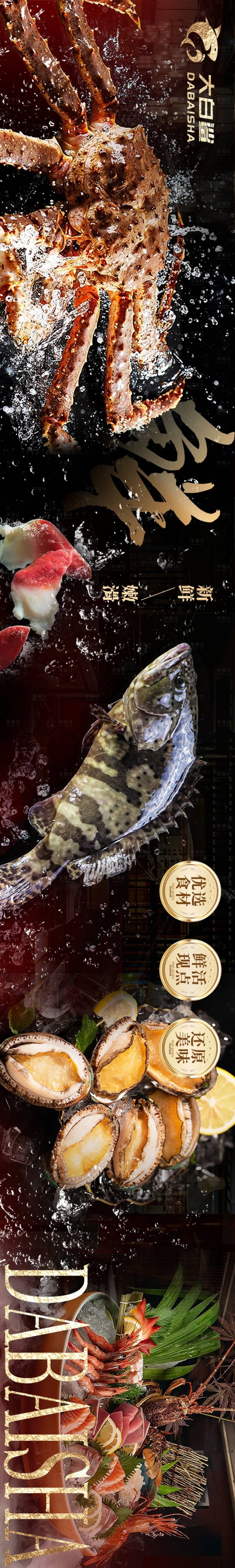 源文件下載【享設計】搜索編號：53770031394525517【海鮮餐飲五連】