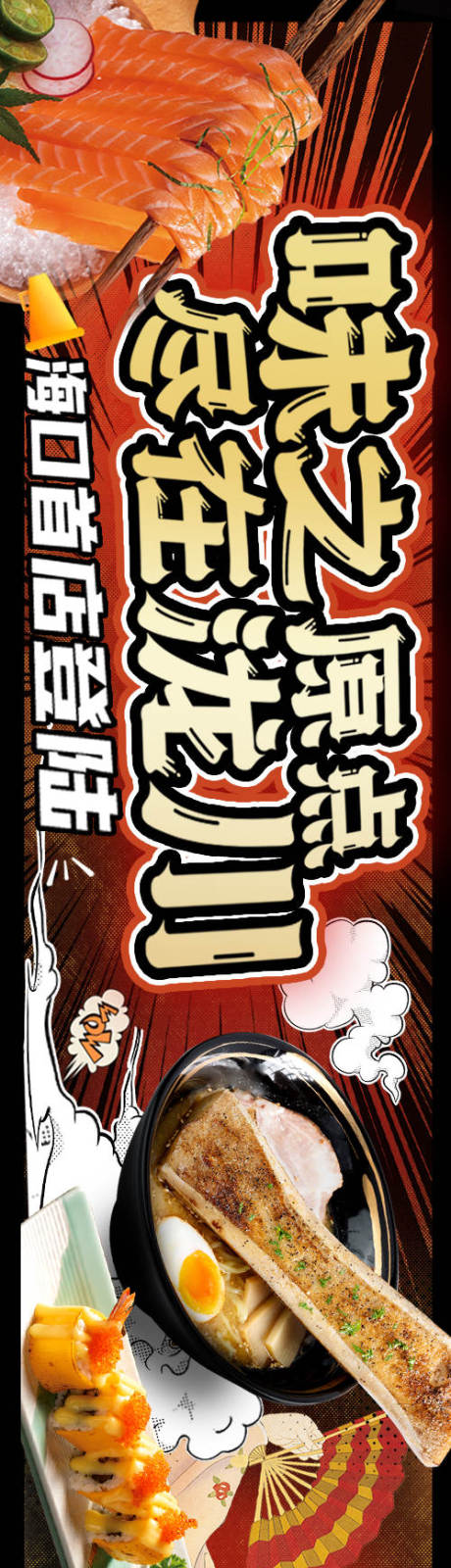 源文件下载【餐大众点评美团五图商户通长图海报】编号：81660031453557796