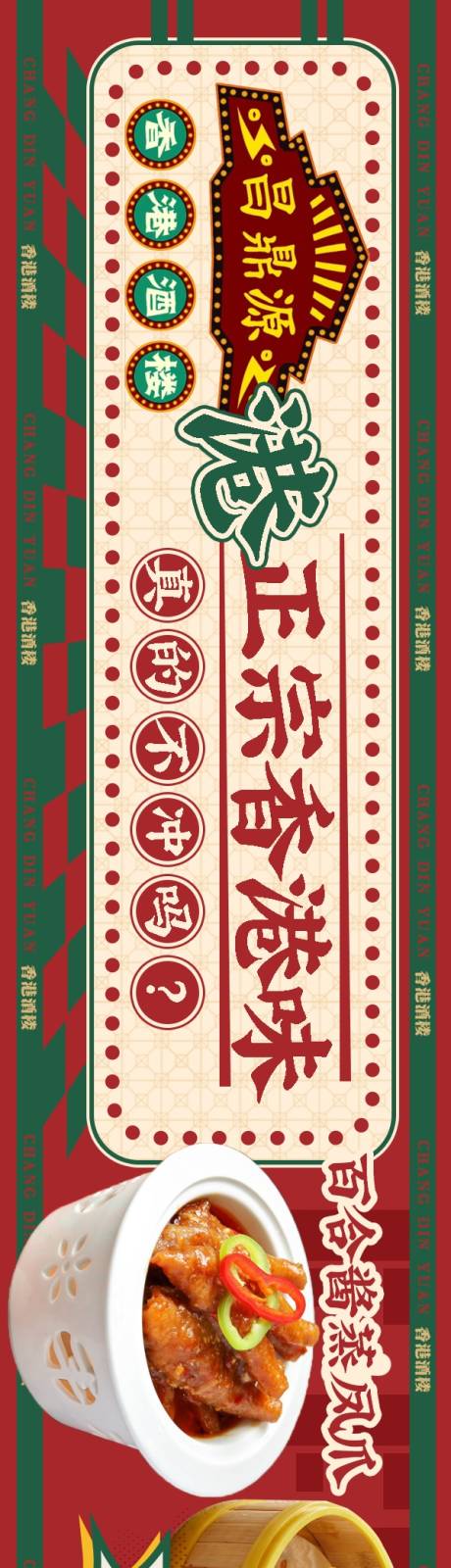 源文件下载【港式菜品五连图海报】编号：89670031459643291