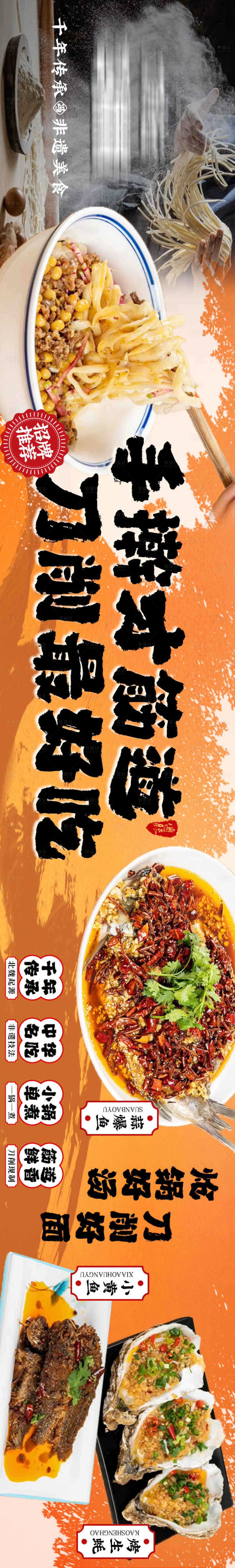 源文件下载【大众点评五连图长图海报】编号：78770031454765378
