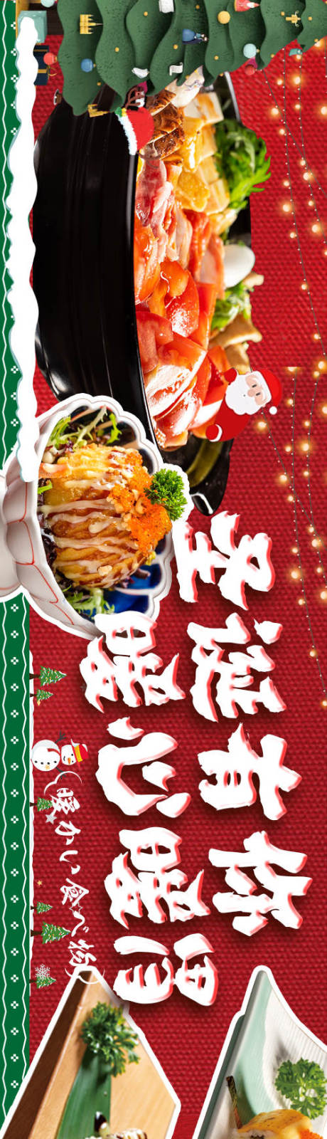 源文件下载【圣诞节活动banner】编号：61530031455975159