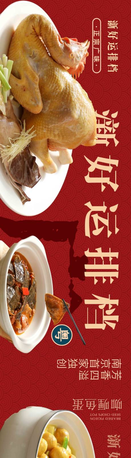 源文件下载【粤菜港菜背景五连图海报】编号：74470031459457025