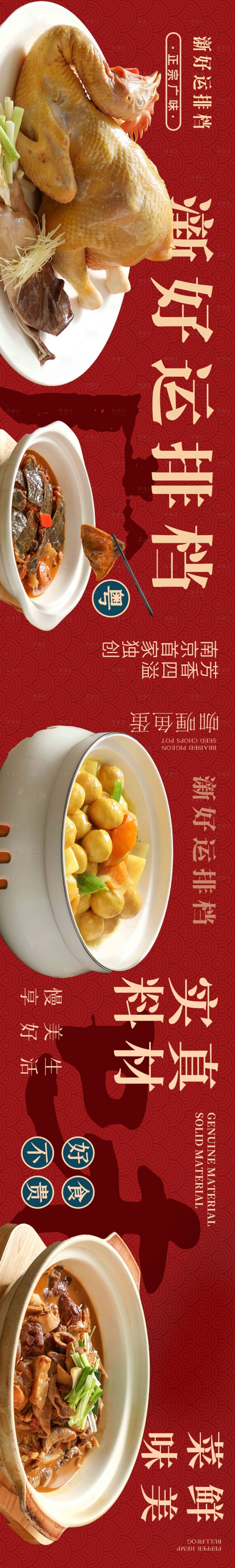 源文件下載【享設(shè)計(jì)】搜索編號(hào)：74470031459457025【粵菜港菜背景五連圖海報(bào)】