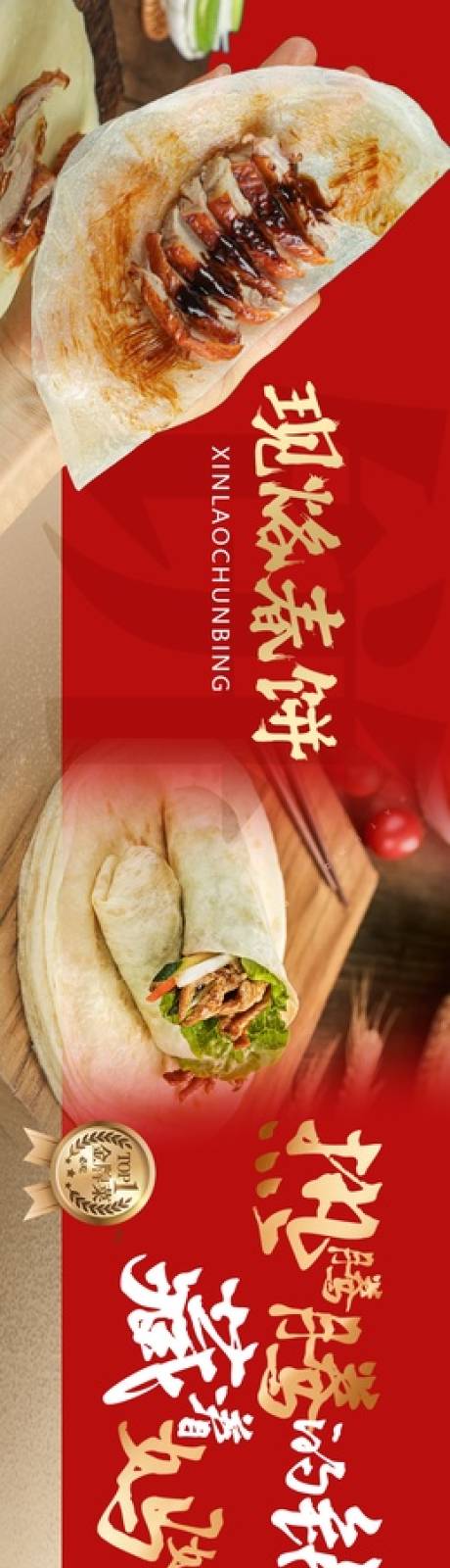 春饼烙饼促销五图