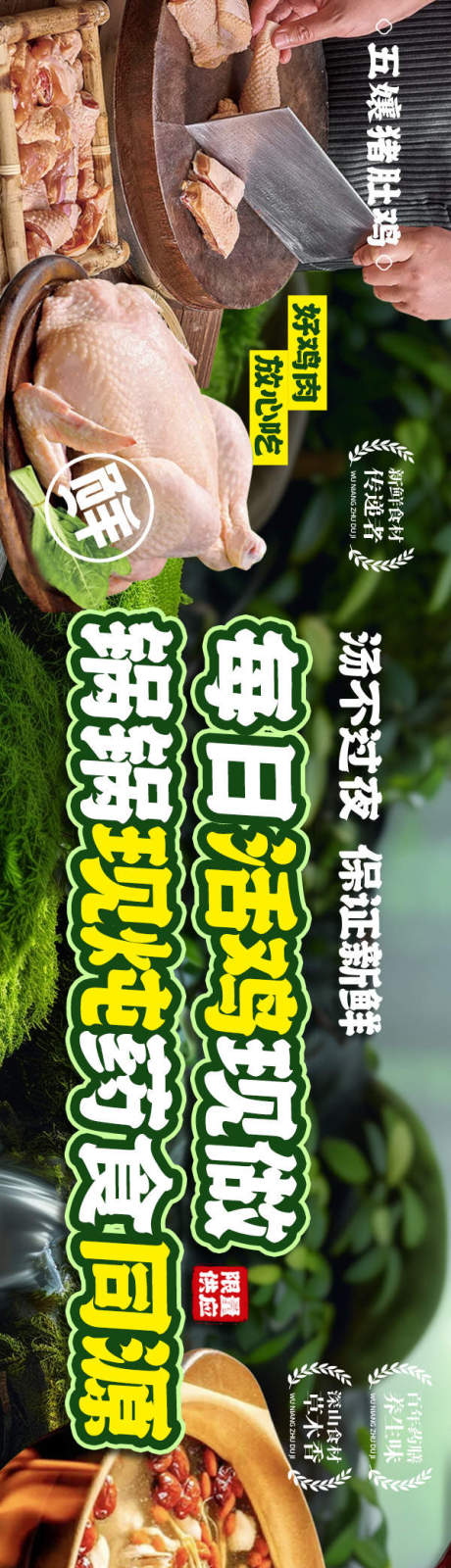 源文件下载【猪肚鸡五图海报】编号：45170031459705190