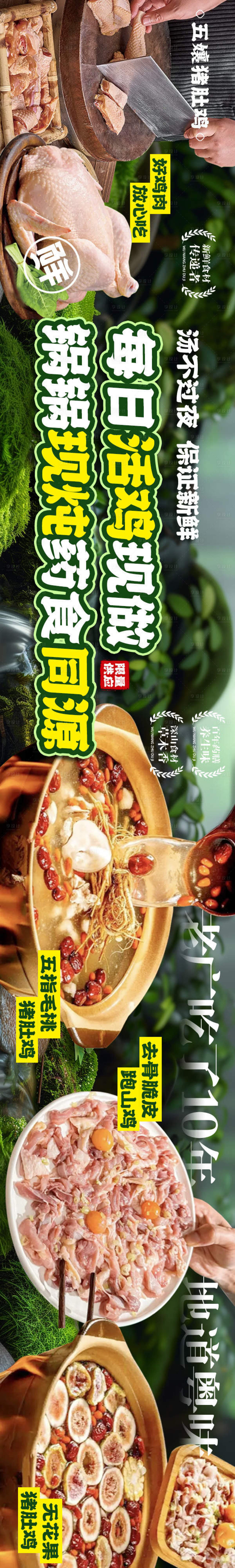 源文件下載【享設(shè)計】搜索編號：45170031459705190【豬肚雞五圖海報】