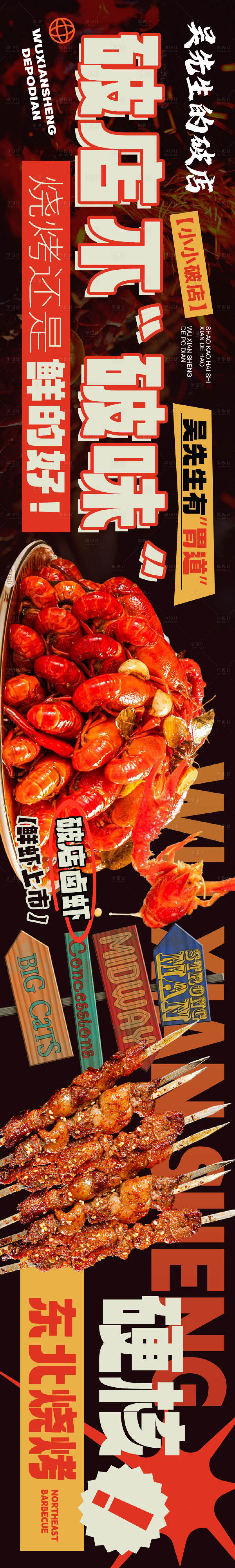 源文件下载【享设计】搜索编号：40550031471689365【大众点评美团五连图餐饮夜宵长图海报】