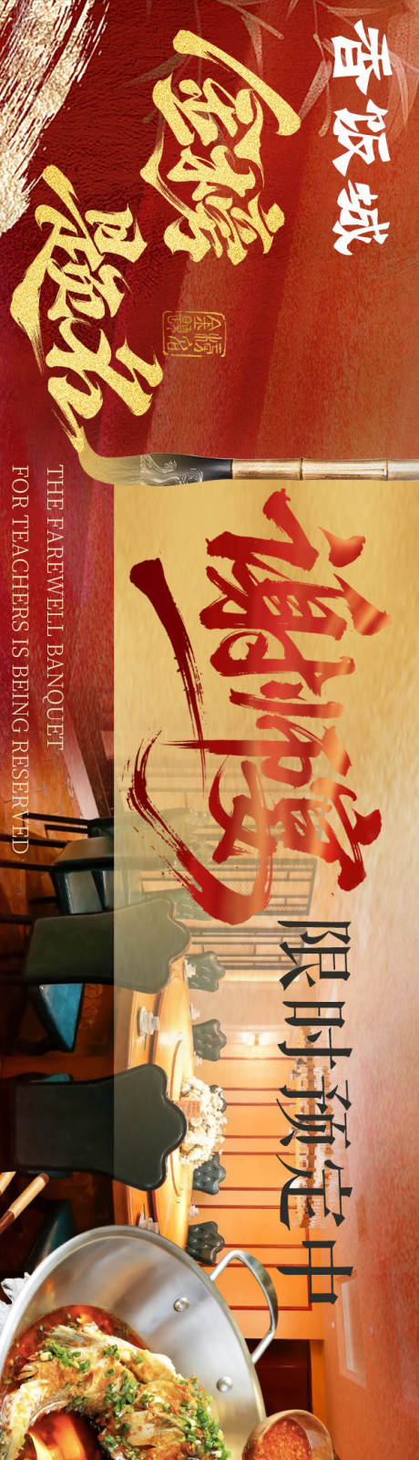 源文件下載【享設(shè)計(jì)】搜索編號(hào)：26870031482895816【湘菜謝師宴大眾點(diǎn)評(píng)餐飲長(zhǎng)圖海報(bào)】