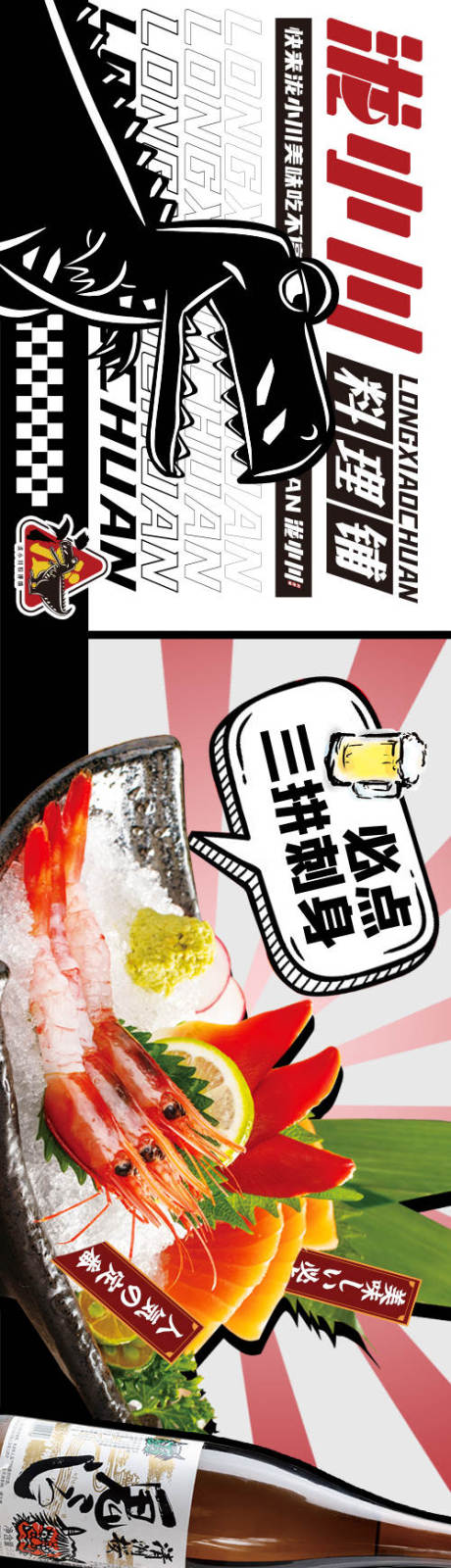 源文件下载【日料美食长图海报】编号：84330031482989935