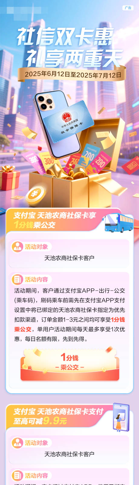 源文件下载【信用卡社保二重礼】编号：57160031127295641