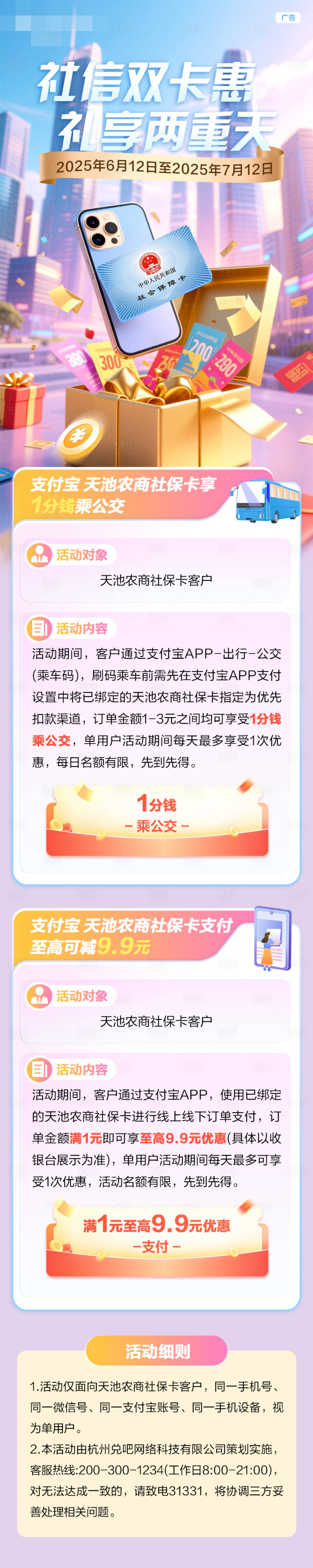 源文件下載【享設計】搜索編號：57160031127295641【信用卡社保二重禮】