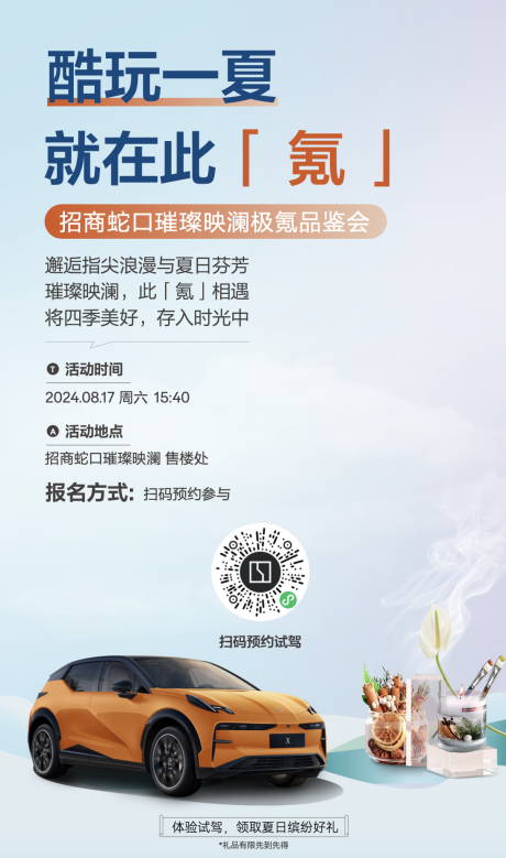 源文件下載【享設計】搜索編號：33820031127602590【汽車邀約海報流程】