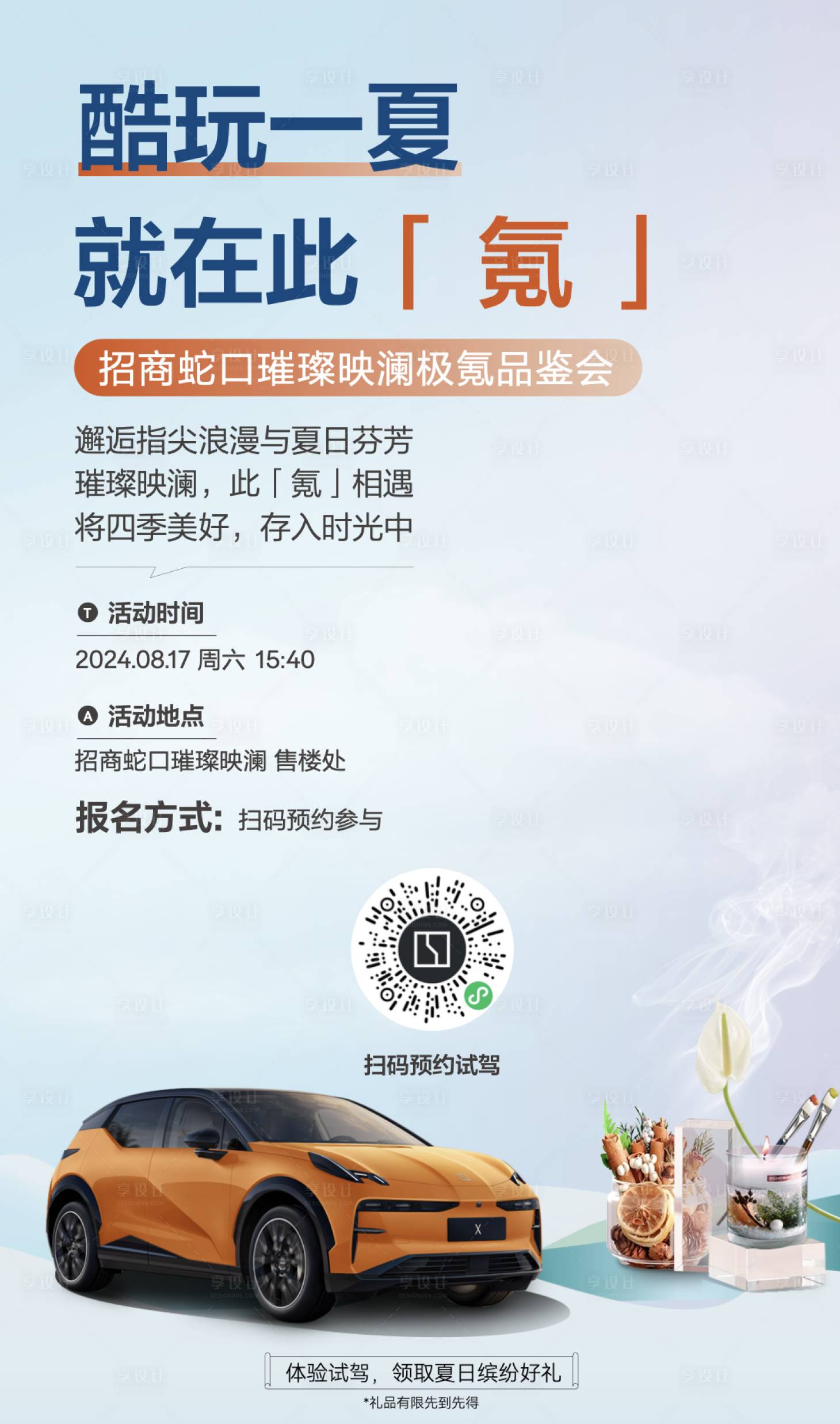 源文件下载【享设计】搜索编号：33820031127602590【汽车邀约海报流程】